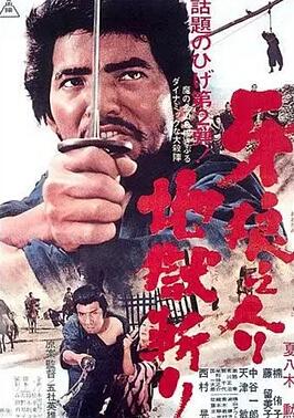 牙狼之介2：地狱斩