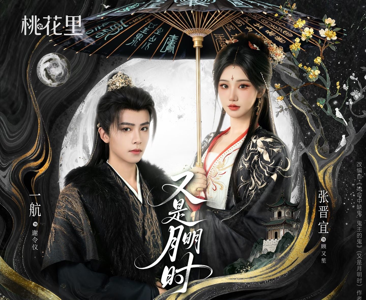 又是月明时