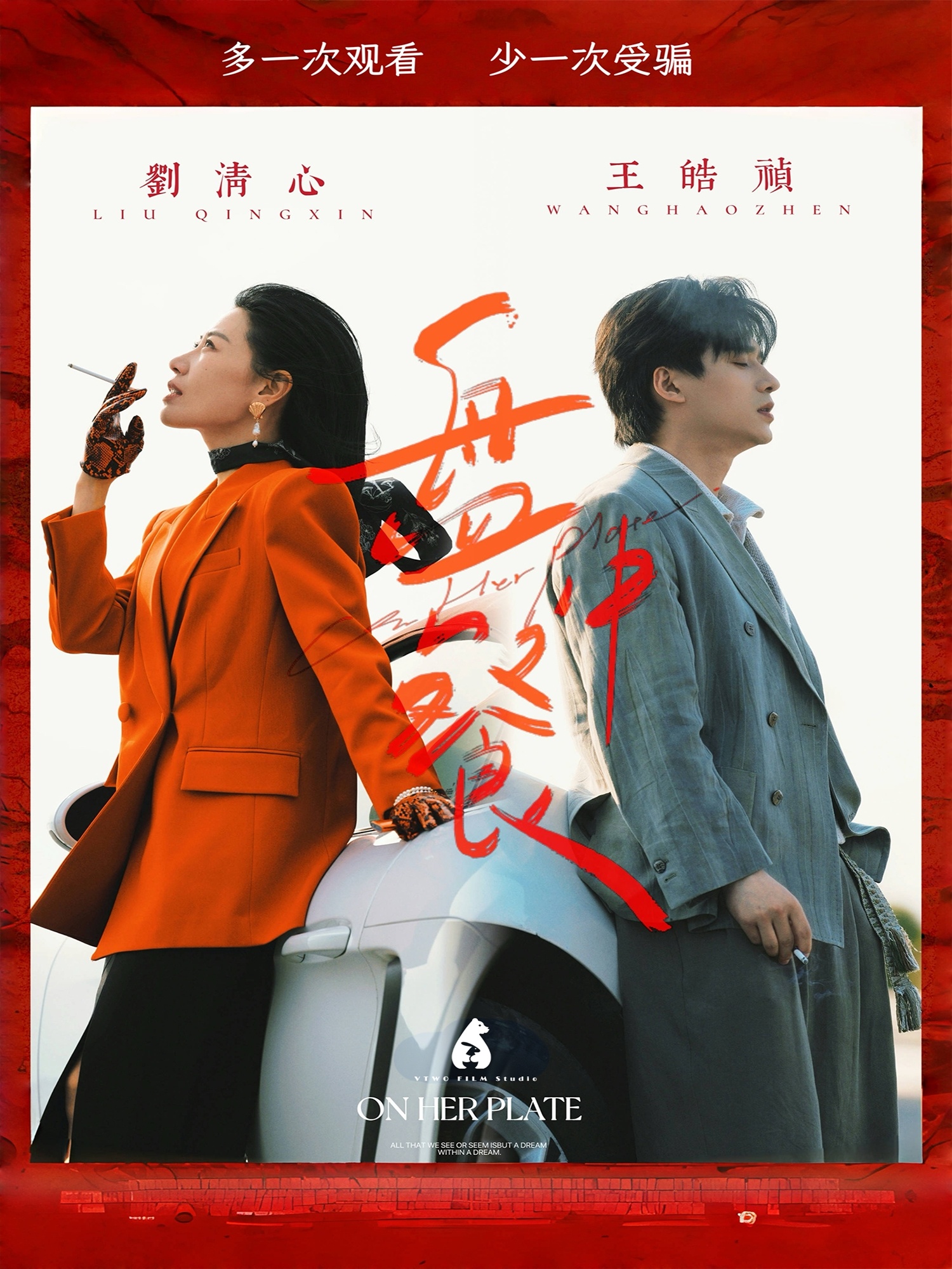 盘中餐